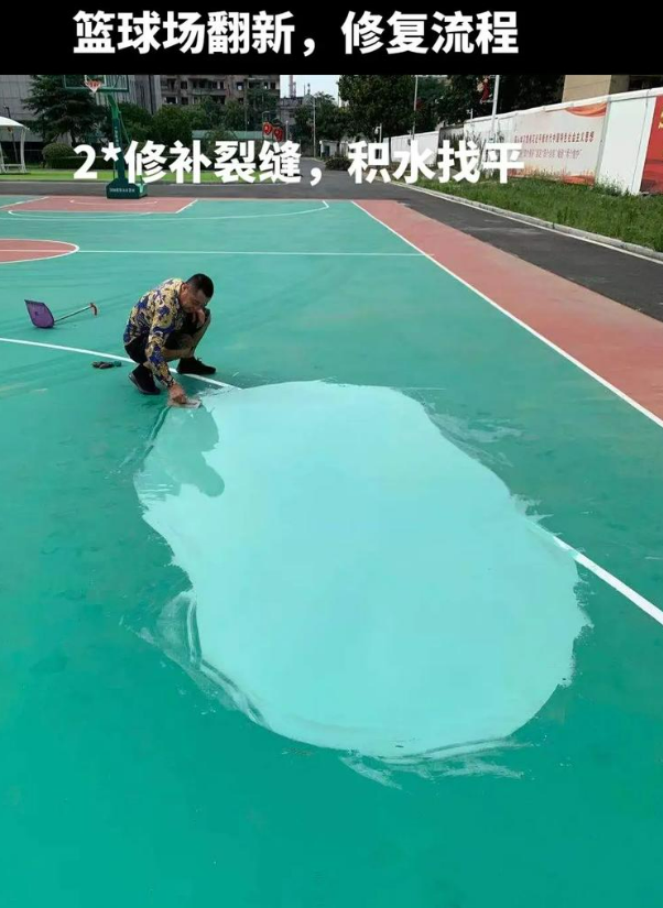 岷县硅 PU 球场（篮球场 / 羽毛球场）  局部维修（破损＜30%）